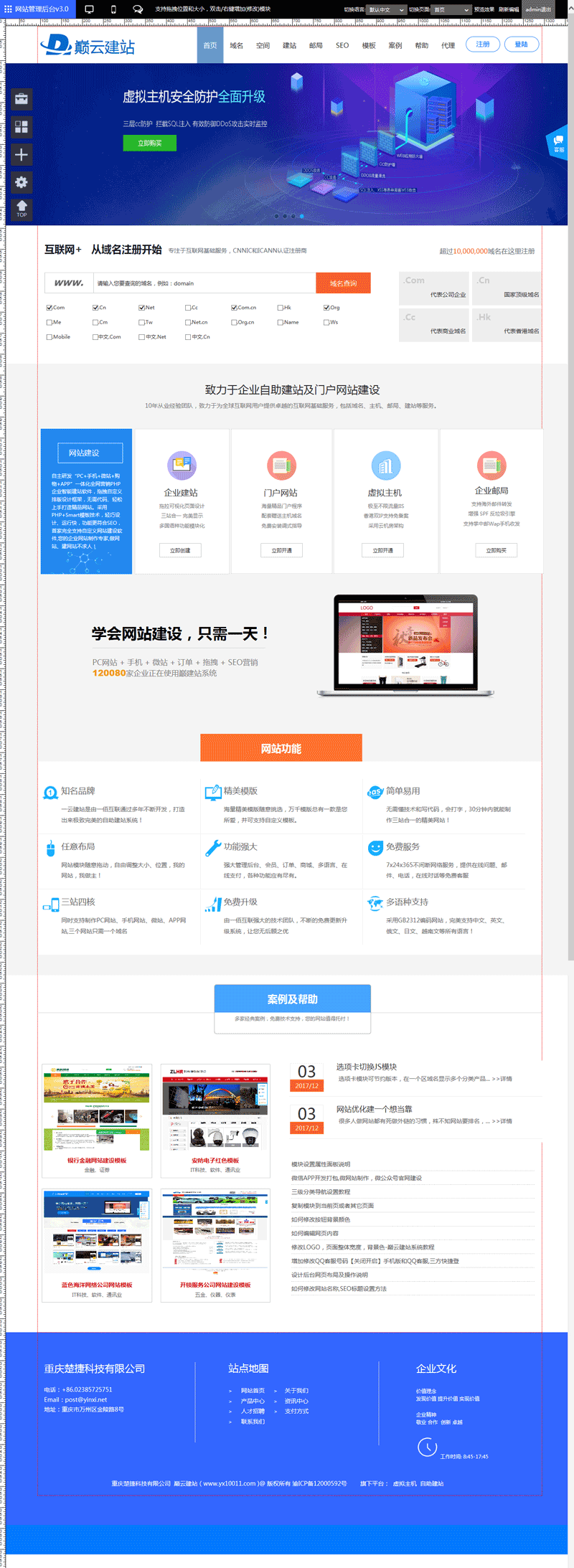 巔云自助建站系統助您開辦網絡公司